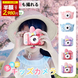 『さらに値下げ2980円★激SALE!』クリスマスプレゼント キッズカメラ 子供用 高画質 カメラ トイカメラ 子供 前後4800万画素 8倍ズーム 32G SDカード 1080P HD 録音 録画 連写 写真 タイマー撮影 自撮可能 2~ 5歳 キッズ 知育玩具 子供 誕生日 ギフト