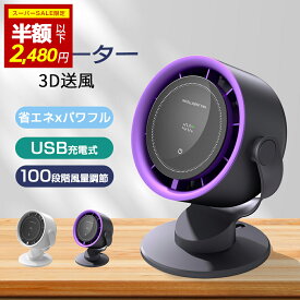 ＼スーパーSALE直前✨COUPONで2,480円／扇風機 卓上扇風機 サーキュレーター TYPE-C充電 ミニファン 風量調節 壁掛け 携帯 小型 DCモーター 静音 熱中症対策 涼しい 壁掛け 省エネ おしゃれ 節電対策 寝室 シンプル アウトドア コンパクト コードレス オフィス