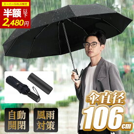 ＼SS限定✨81%OFF!!更にクーポンで2,480円／日傘 晴雨兼用 折りたたみ傘 自動開閉 完全遮光 折り畳み傘 大きめ ワンタッチ UVカット コンパクト 頑丈 遮光 遮熱 撥水速乾 耐強風 雨傘 シンプル 大きめ おしゃれ 通勤 男性用 ビジネス 折り畳み 10本骨 雨 梅雨 台風 対策