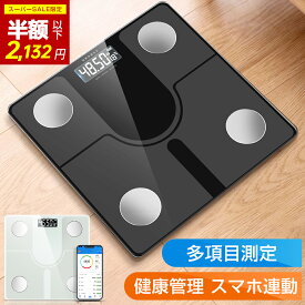 ＼SS限定✨81%OFF!!更にクーポンで2,132円／体重計 体脂肪計 体組成計 体重計 スマホ連動 Bluetooth接続 体重計 アプリ対応 内臓脂肪 体重など多項指標 専用アプリ 高精度 ヘルスメーター 体重計 乗るだけ 電源自動ON/OFF 基礎代謝量 内臓脂肪 体脂肪量 BMI