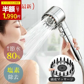 「半額セールで1,990！残り20台〓売切れ必至!!」シャワーヘッド 節水 シャワー 増圧 塩素除去 美容 手元止水 ミスト 水流調整 マイクロナノバブル 高洗浄力 肌ケア 毛穴 汚れ 除去 美髪 美肌 カートリッジ付き 取付簡単 国際汎用基準G1/2