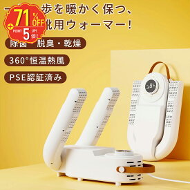 『SS限定→100円OFF✨更にP5倍！で2446円』靴乾燥機 くつ乾燥機 靴 乾燥 靴乾燥 靴脱臭機 シューズ乾燥機 シューズドライヤー オゾン脱臭 消臭 除菌 除湿器 ニオイ防止 温風 タイマー機能付き 折り畳み式 雨/台風対策 ギフト 梅雨対策 収納便利 敬老の日