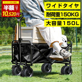 ＼SS限定✨67%OFF!!更にクーポンで10,520円／アウトドアワゴン 大容量 折りたたみ キャリーワゴン キャリーカート テーブル セット 4輪 頑丈 耐荷重150kg 大容量 タフ ワイドタイヤ アウトドアカート マルチワゴン キャンプ アウトドア 防災グッズ BBQ 釣り ガーデニング