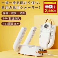 激安価格！『スーパーSALE限定2,580円+P5倍★楽天1位』靴乾燥機 くつ乾燥機 靴 乾燥 靴乾燥 靴脱臭機 シ…