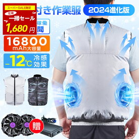 【在庫一掃セール】空調ウェア バッテリー ファン付き作業服 ベスト 冷却服 通気 空調作業服 空調作業着 空調扇風服 ワークウェア 40V 50V 30000mAh 最大25時間稼動可能 大風量 薄型 夏熱中症予防 猛暑対策 UVカット ギフト 防災グッズ ギフト