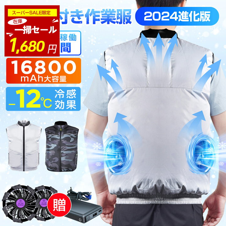 楽天市場】【在庫一掃セール】空調ウェア バッテリー ファン付き作業服 