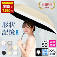 ＼先着50名様・破格1,980円!!✨スーパーSALE限定／日傘 軽量 形状記憶 完全遮光 UVカット100% JIS認証済 …