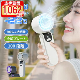 「残り50台✨88%OFF!!売切れ必至!!」ハンディファン 冷却 ハンディ扇風機 冷却プレート -22℃冷却 高速暴風 3000mAh 携帯扇風機 扇風機 ハンディ扇風機 手持ち扇風機 首掛け 携帯扇風機 卓上 ミニ 充電式コードレス 扇風機 防災グッズ 静音 ミニ扇風機 暑さ対策