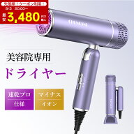 ＼✨さらに1000円OFF→最安で3,480円✨SS開始4H先着50名／ドライヤー 大風量 速乾 マイナスイオン 高速ド…
