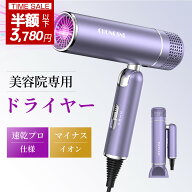 ＼先着50名様・破格3,780円!!✨スーパーSALE限定／ドライヤー 大風量 速乾 マイナスイオン 高速ドライヤ…