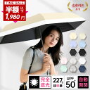 【67%OFF✨24H限定★最安1,980円】超軽量＆自動開閉傘】日傘 折りたたみ 傘 完全遮光 折り畳み傘 自動開閉 超軽量 わずか225g ワンタッチ 6本骨 遮熱 UPF50+ uvカット 紫外線対策 日焼け対策 一級遮光 晴雨兼用 頑丈 コンパクト ギフト