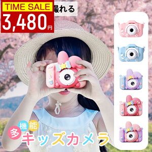 ＼限定クーポンで3,480円！／キッズカメラ 子供用 高画質 カメラ トイカメラ 子供 前後4800万画素 8倍ズーム 