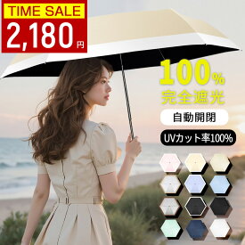 ＼クリスマス応援✨で最安2,180円／日傘 折りたたみ 傘 完全遮光 折り畳み傘 自動開閉 超軽量 わずか225g ワンタッチ 6本骨 遮熱 UPF50+ uvカット 紫外線対策 日焼け対策 一級遮光 晴雨兼用 頑丈 コンパクト ギフト 敬老の日