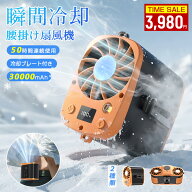 【新品期間で1000円OFF❣先着50名様限定・正規品】腰掛け扇風機 強力 ベルトファン 冷却プレート付き 扇…