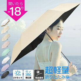 日傘 折りたたみ 超軽量 折りたたみ傘 日傘 折りたたみ 完全遮光 100%uvカット 折り畳み傘 6本骨 紫外線対策 日焼対策 メンズ レディース コンパクト 通勤 通学 熱中症対策 おりたたみ傘 晴雨兼用 男女兼用 母の日