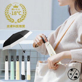 【P10倍で2544円！】日傘 折りたたみ 完全遮光 自動開閉 傘 超軽量 極薄 日傘 UV対策 折り畳み傘 6本骨 uvカット 紫外線対策 日焼け対策 メンズ レディース ワンタッチ 晴雨兼用 頑丈 大きい