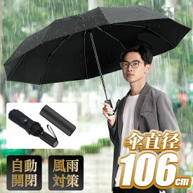 【P10倍で2544円！✨】日傘 晴雨兼用 折りたたみ傘 自動開閉 完全遮光 折り畳み傘 大きめ ワンタッチ UVカット コンパクト 頑丈 遮光 遮熱 撥水速乾 耐強風 雨傘 シンプル 大きめ おしゃれ 通勤 男性用 ビジネス 折り畳み 10本骨 雨 梅雨 台風 対策