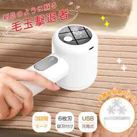 【✨10倍ポイント⇒最安2052円！！】毛玉取り 電動 毛玉取り器 充電式 毛玉取り機 2025新作 毛玉クリーナー 液晶ディスプレイ 強力6枚刃 3段階調節 けだまとり コードレス 安全装置 生地を傷めない 切れ味抜群 毛玉対策 敬老の日 ギフト