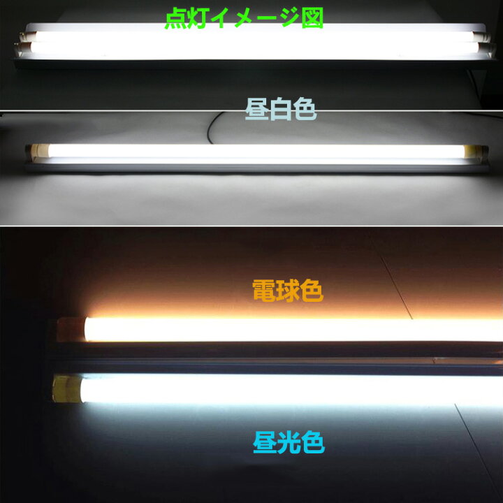 楽天市場 Led蛍光灯 w形 広角300度 昼光色 昼白色 電球色 Led直管蛍光灯t8 58cm G13口金 w形相当 Fls 直管ledランプ 2本セット Nissin Lux