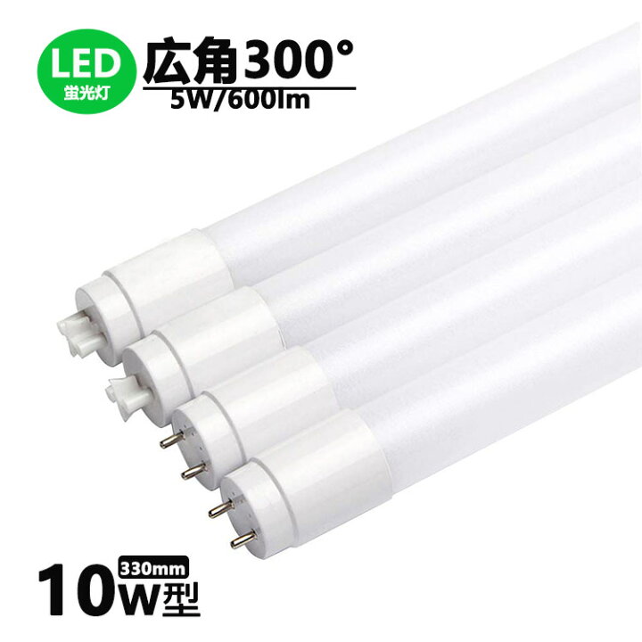 楽天市場】LED蛍光灯 10w形 広角300度 昼光色 昼白色 電球色 led直管 