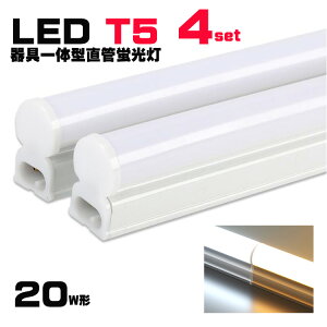 LEDǔ^ T5 led gUA̌`LEDǌu 20w` X V[X C Ԑ Ɩ F dF 20W x[XCg4{Zbg