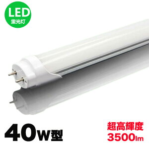 ledu 40w`  Px^Cv F ledǌuT8 120cm G13 40W` FL40 LEDv@邳d^Cv