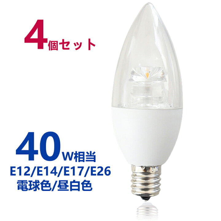 楽天市場 Led電球 シャンデリア型 40w形相当 電球色 昼白色 500lm シャンデリア用led電球e12 E14 E17 E26 口金 クリア電球 全配光タイプ 4個セット Nissin Lux