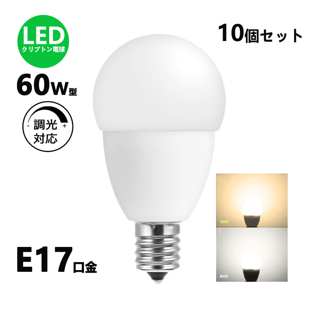 led電球e17 60wの人気商品・通販・価格比較 - 価格.com