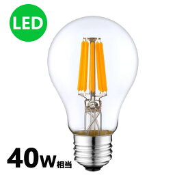 LEDフィラメント電球 エジソン電球 LED電球 40W相当 E26 クリアタイプ 全方向型 LED透明電球 ledクリア電球 電球色 昼光色