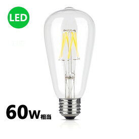 LEDフィラメント電球 エジソン電球 LED電球 60W相当 E26 クリアタイプ 全方向型 LED透明電球 ledクリア電球 電球色 昼光色