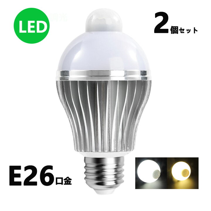 楽天市場】LED電球 人感センサー E26口金 7W 50W相当 自動点灯消灯 