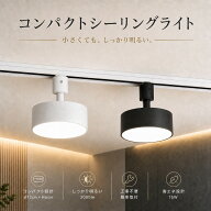 【新発売】ダクトレール用 LEDシーリングライト 配線ダクトレール用ライト・照明器具一体型 天井照明 ラ…