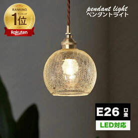 【楽天1位 6冠達成】ペンダントライト おしゃれ ガラス ダイニング ダクトレール用 1灯 天井照明 アンティーク レトロ かわいい ヴィンテージ シンプル 真鍮 玄関 トイレ キッチン 食卓 寝室 リビング 階段 ベッドルーム 照明器具 簡単設置 真鍮 ペンダントライト
