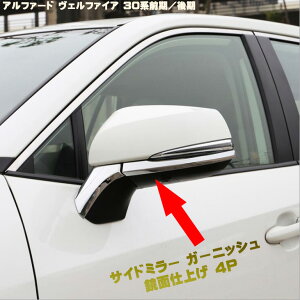 At@[h 30n Ft@CA 30n@JX^p[c TCh~[ K[jbV bLH ʎdグ 4P TOYOTA VELLFIRE ALPHARD O  p[c ANZT[@hXAbv O bL