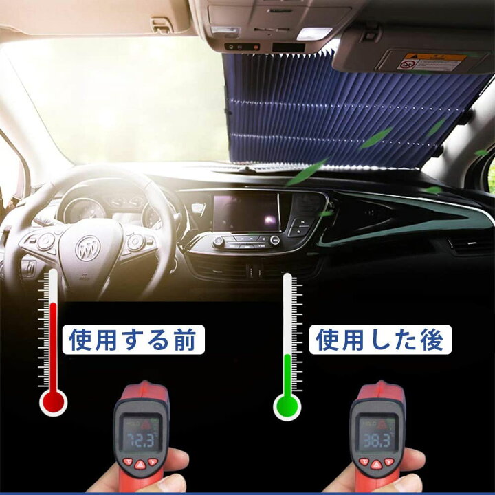 楽天市場】サンシェード 車用サンシェード 遮光カーテン 遮熱 自動伸縮 自動折畳 吸盤式 切断可能 日よけ UVカット 紫外線対策 日焼け防止  暑さ対策 折り畳み車用品 車中泊 フロントガラス用 簡単取付 全車種対応 : NISSIN LUX