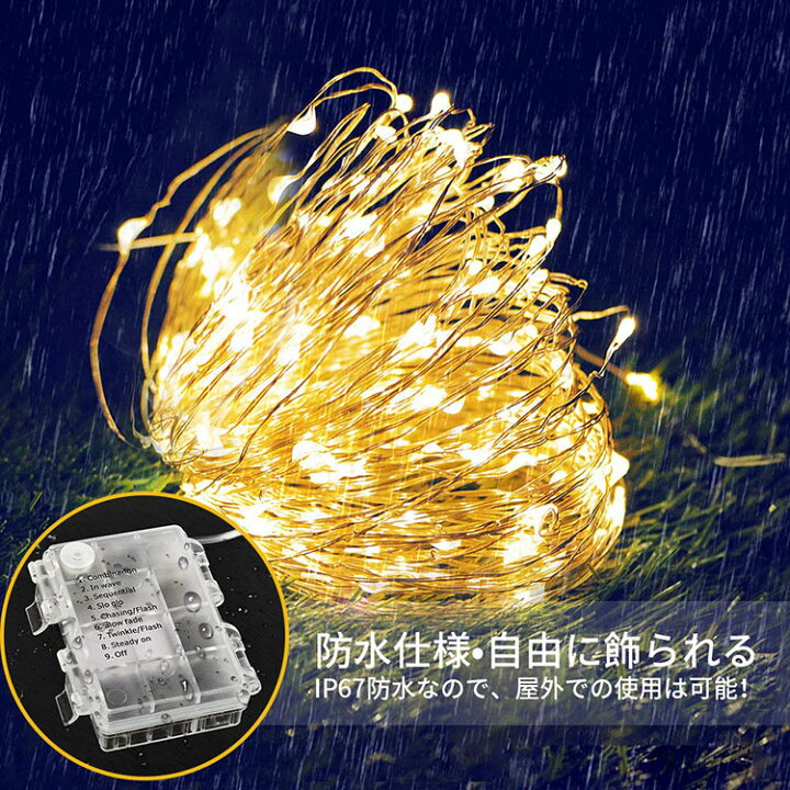 楽天市場】【送料無料】LEDイルミネーションライト ジュエリーライト 100球 10m 電池式 リモコン付 8パターン 点滅 点灯 タイマー機能 防水 防塵仕様 屋外 室内 ガーデンライト 正月 クリスマス 飾り ストリングライト : NISSIN LUX 楽天市場】【送料無料】LEDイルミネーションライト ジュエリーライト 100球 10m 電池式 リモコン付 8パターン 点滅 点灯 タイマー機能 防水 防塵仕様 屋外 室内 ガーデンライト 正月 クリスマス 飾り ストリングライト : NISSIN LUX