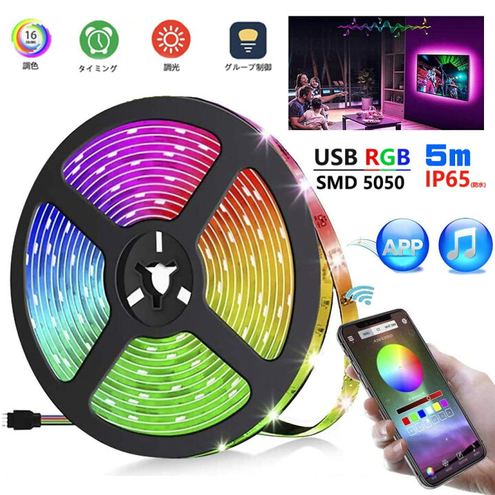 楽天市場 Led テープライトbluetooth無線 Appコントロール Usb対応 5m Smd5050 5v Ledテープ Rgb 間接照明 棚下照明 車内装 テレビの背景照明用led Nissin Lux