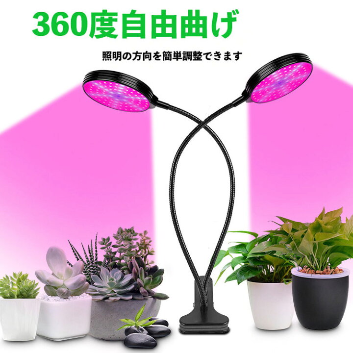 楽天市場 植物育成ライト Led 植物ライト 円盤1灯式 室内栽培ランプ タイミング定時機能 5段階調光 観賞用 360 調節可能 日照不足解消 肉植物育成 水耕栽培ランプ 家庭菜園 室内園芸 水草栽培 野菜工場 クリップ式 低消耗 省エネ Nissin Lux