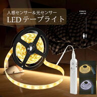 LED テープライト 人感センサー付き 1m 1.5m 2m 3m 電池式 SMD3258 5V LEDテープ 階段 間接照明 棚下照明…
