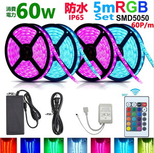 LEDe[vRGB 5m  F R hIP65 SMD5050 300p 12V}`J[ LED ԐڏƖ ŔƖ IƖ LEDe[vCg LED