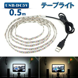 LED e[vCg USBΉ 50cm SMD3528 5V LEDe[v dF@F ԐڏƖ IƖ er̔wiƖpLED