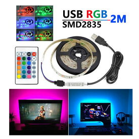 LED テープライト USB対応 2m SMD3528 5V LEDテープ RGB 間接照明 棚下照明 テレビの背景照明用LED