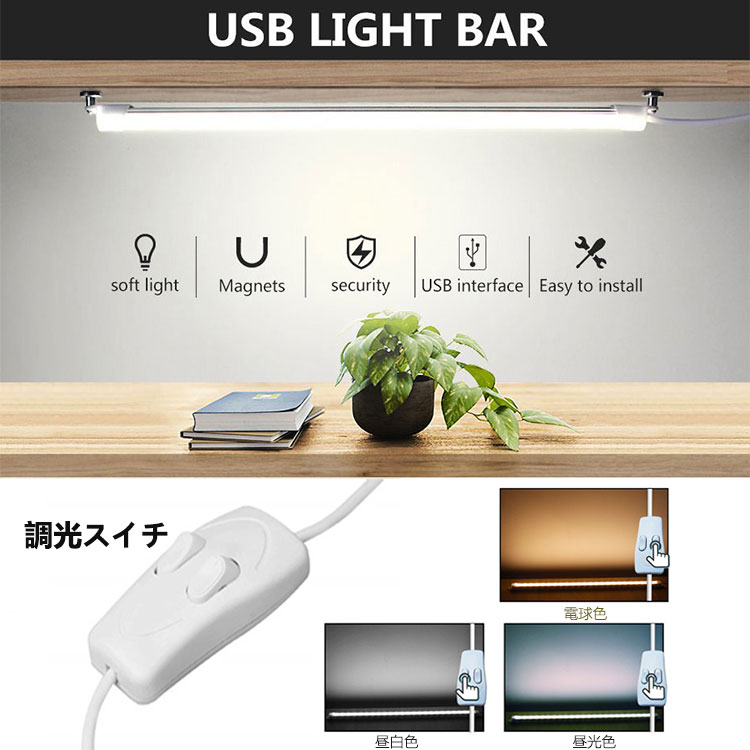 楽天市場】LEDバーライト 高輝度LEDライト LED蛍光灯52cm 調色USB 