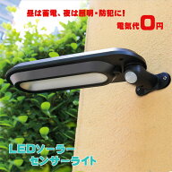 ソーラーライト屋外 人感センサー防雨 防犯ライト人感ソーラーライト自動点灯/消灯 太陽光発電 省エネ 玄…