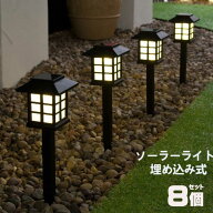 ソーラーライト 埋め込み式 和風 屋外 ガーデン 庭 太陽光発電 省エネ 玄関 芝生 車道 照明用ソーラーラ…