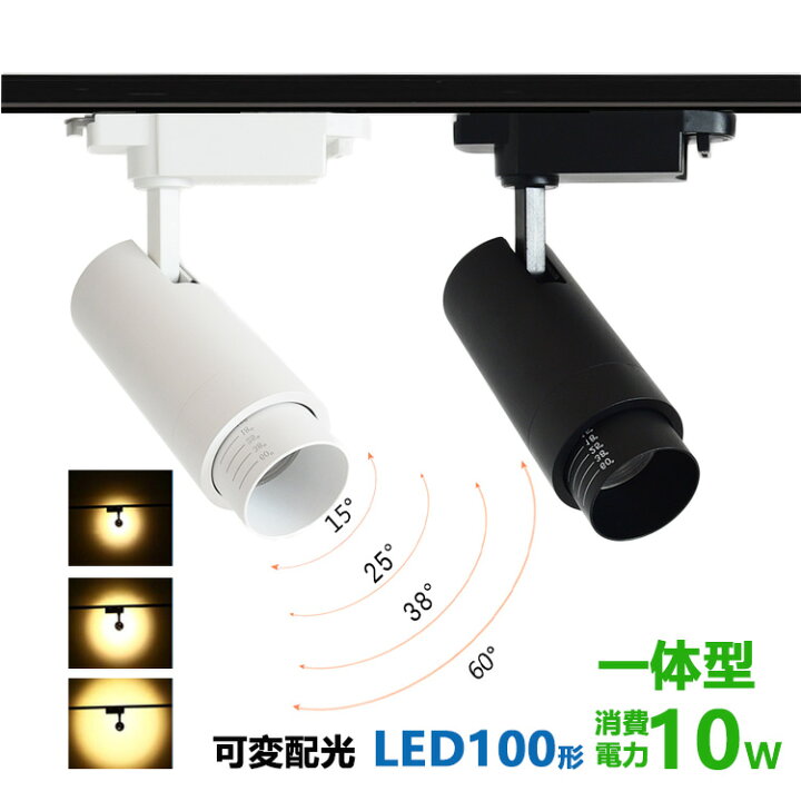 楽天市場】ダクトレール用 スポットライト一体型 ライティングレール 