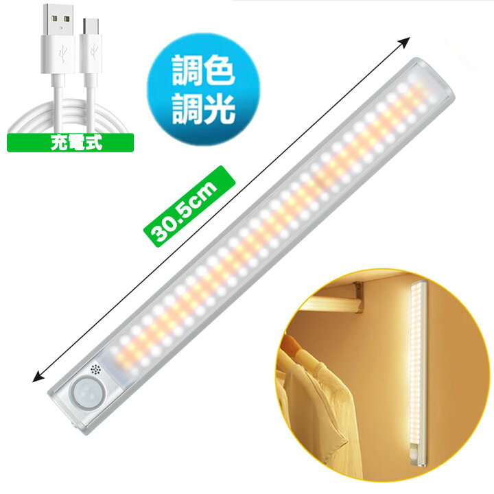 楽天市場】USB充電式LEDライト 調色調光 LEDライト人感センサー付き 無 