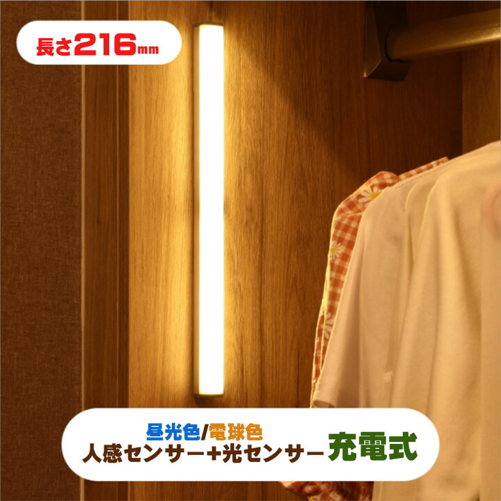 楽天市場 Usb充電式ledライト 電池不要 Ledライト人感センサー付き 無段階調光 点滅 懐中電灯 22cm 非常灯 防災 作業灯 ワークライト バーライト 足元灯 倉庫 クロゼット キッチン用間接照明 マグネット内蔵多機能操作ボダン付き 光センサー付きledライト Nissin Lux