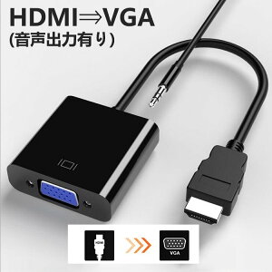 Vga To Hdmi 変換アダプタの通販 価格比較 価格 Com
