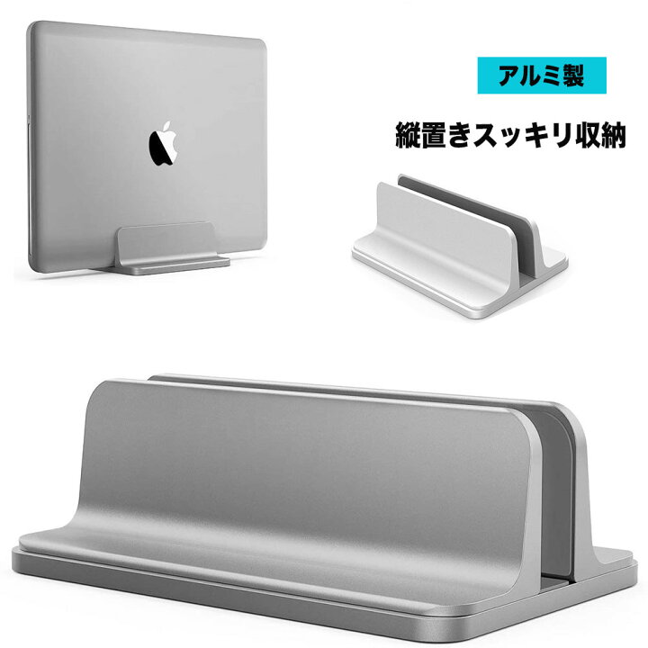 楽天市場】pcスタンド ノートパソコンスタンド 縦置き macbook 縦置き 